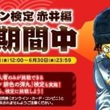 赤井秀一に関する知識量を測る「名探偵コナン検定 赤井編」実施中 「緋色の弾丸」検定も5月10日スタート