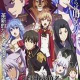 7月放送「現実主義勇者の王国再建記」楠大典、堀江由衣、福山潤ら6人の追加キャスト発表