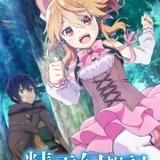 異世界転生アニメ「精霊幻想記」7月放送開始 PV、OP・EDテーマも発表