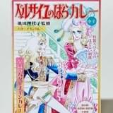 池田理代子監修「ベルサイユのばらカレー」2種類、先行発売