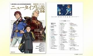 「機動戦士ガンダム 閃光のハサウェイ」公開にあわせて発売