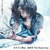 「るろうに剣心」“始まりの物語”が幕を開ける――「最終章 The Beginning」特報&本ポスター完成