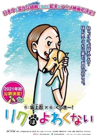 坂上忍×くっきー！の絵本原作「リクはよわくない」ティザービジュアルと特報公開