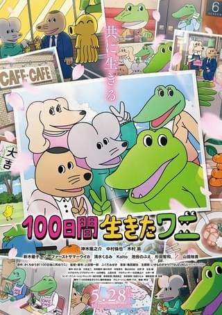 映像は、原作漫画「100日後に死ぬワニ」の100日目のシーンからスタート！