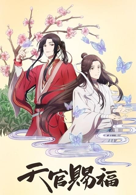 中国の人気ファンタジー「天官賜福」日本上陸 神谷浩史、福山潤らが