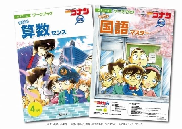 ナゾトキ＆通信教育サービス「名探偵コナンゼミ」スタート : ニュース
