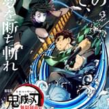 劇場版「鬼滅の刃」北米公開3日で興収22億円 外国語映画のオープニング歴代1位