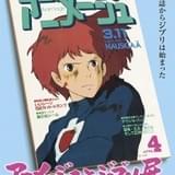 【氷川教授の「アニメに歴史あり」】第33回 「アニメージュ」創刊、月刊雑誌誕生の意味