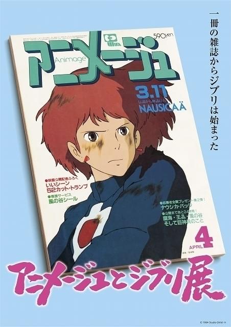 氷川教授の「アニメに歴史あり」】第33回 「アニメージュ」創刊、月刊