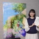 劇場アニメ「岬のマヨイガ」主人公ユイ役に芦田愛菜、8月27日公開