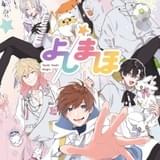 斉藤壮馬、増田俊樹ら“イケメン保育師”に甘えたい放題 ダミヘ使用の“幼児体験アニメ”制作決定