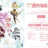 スポーチ報知「まど☆マギ」10周年特別号、5月27日発行 悠木碧らキャスト対談など掲載