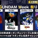 「閃ハサ」公開記念 ABEMAで「1st」「逆シャア」「V」「G」のガンダムシリーズ4作品を無料配信