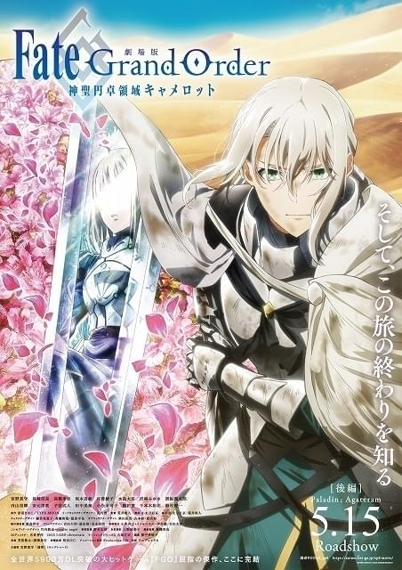 劇場版FGO 後編」営業中の劇場で予定どおり15日公開 来場者特典配布は