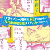 原案となったBL研究家・金田淳子氏のエッセイ