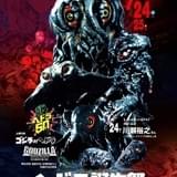 ヘドラ生誕50周年記念「ヘドラ・フィフティ」始動 貴重なグッズ販売、イベントなどを実施