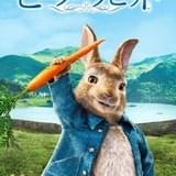 実写「ピーターラビット」金曜ロードショーで6月25日にテレビ初放送 千葉雄大のコメントも
