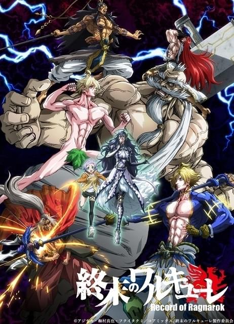 終末のワルキューレ」小林ゆう、石井康嗣ら出演で6月17日からNetflix