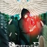 「プラチナエンド」に石川界人、井上喜久子、前野智昭、緑川光の出演が決定