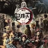 炭治郎たちと9人の柱が鬼に対峙する「舞台『鬼滅の刃』其ノ弐 絆」メインビジュアル公開