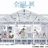 「かくしごと」「さよなら絶望先生」などの原画展示 久米田康治の画業30周年記念展が開催