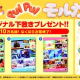 くら寿司の“ビッくらポン”で「モルカー」グッズが当たるコラボ開催中