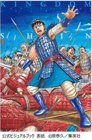 「キングダム展 -信-」では公式ビジュアルブックも販売