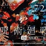 「アニメ 呪術廻戦展」7月2日から開催 五条悟の等身大フィギュアなど展示