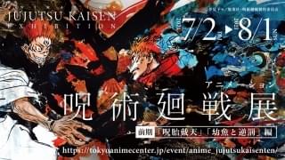 前期展示は1～13話、後期展示は14～24話を特集