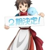 異世界スローライフ「神達に拾われた男」第2期製作決定