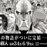 「進撃の巨人」完結に歴代巨人が涙 新宿駅大型ビジョンでスペシャルムービー放映中