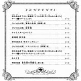 「『七つの大罪』〈終幕〉」目次