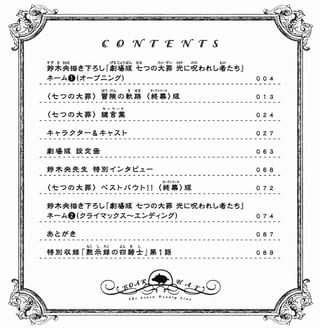 「『七つの大罪』〈終幕〉」目次