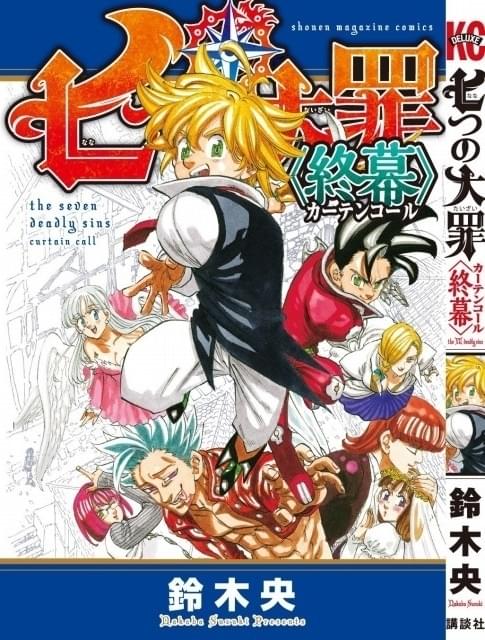 劇場版 七つの大罪」入場者に全160ページ豪華冊子「終幕」配布 ネーム