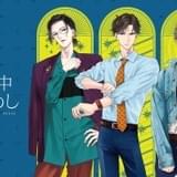 料理音ASMR×ボイスドラマ「真夜中男子めし」6月18日配信 内山昂輝、伊東健人、梶原岳人出演