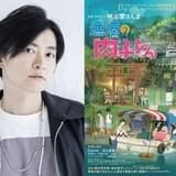 「漁港の肉子ちゃん」バリアフリー上映決定 下野紘が音声ガイド初挑戦「収録中泣きそうに…」