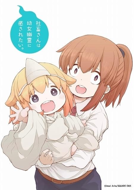 幽霊ちゃんが仕事をお手伝い「社畜さんは幼女幽霊に癒されたい