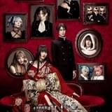 舞台「xxxHOLiC」松島勇之介、赤澤遼太郎ら全出演者発表 女性役も男性キャストが担当