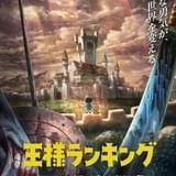 「王様ランキング」に梶裕貴、佐藤利奈、江口拓也ほか出演決定 各キャラのボイスを収録したPVも公開