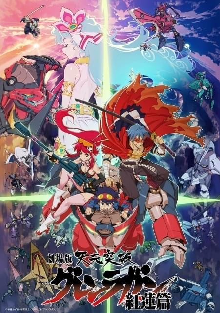 劇場版 天元突破グレンラガン」アンコール上映会開催 柿原徹也ら