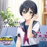 “食べられ体験”が味わえる? “食人音”ASMR「Dead of Dead」配信スタート 第1弾は南條愛乃出演