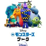 サリーとマイクが“新生モンスターズ・インク”の社長に 「モンスターズ・ワーク」予告編公開