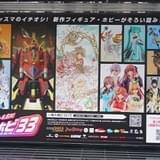 「ワンホビ33」で見るフィギュアトレンド 価格&サイズで二分化する市場