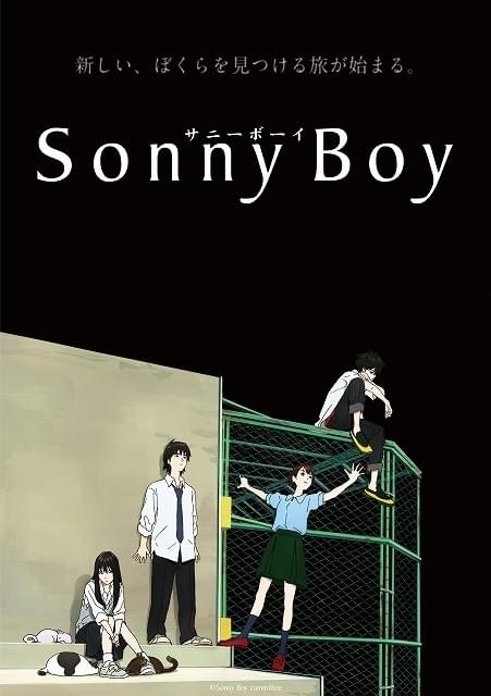 Sonny Boy」最新PV＆キービジュアル披露 6月19日に無料オンライン上映