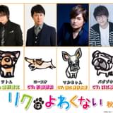 「リクはよわくない」犬の兄弟役に森川智之、杉田智和、花江夏樹ら 原作の坂上忍&くっきー!も出演