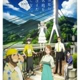 「あの花」10周年特別番組、6月27日放送 茅野愛衣、戸松遥、早見沙織が出演