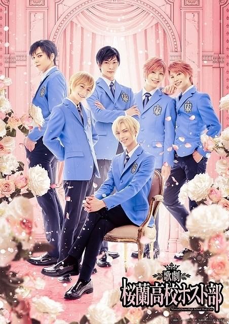 桜蘭高校ホスト部」ミュージカル化、22年1月上演 原作・葉鳥ビスコ「夢
