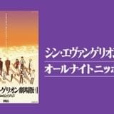「シン・エヴァ」オールナイトニッポンにキャスト&スタッフ16人参加 緒方恵美、林原めぐみ、宮村優子らがスタジオ出演