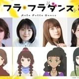 水島精二最新作「フラ・フラダンス」12月3日公開決定 美山加恋、前田佳織里ら新人ダンサー役4人決定