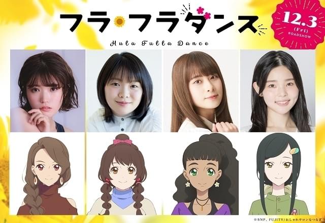 フラ・フラダンス☆プレスシート☆福原遥 美山加恋 山田裕貴 ディーン・フジオカ 水島精二最新作「フラ・フラダンス」12月3日公開決定 美山加恋、前田